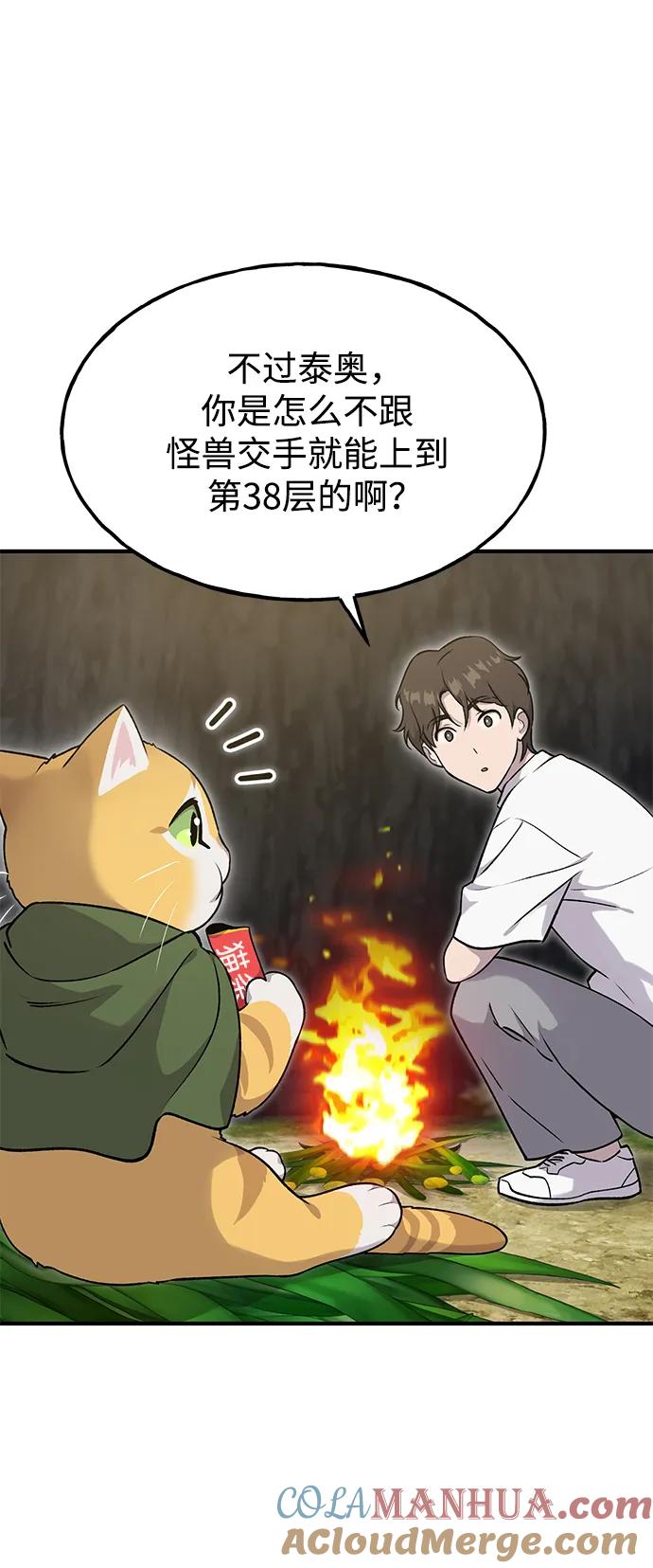 [第16话]那就葬身于此吧-我独自在高塔种田-Lim Hyeong,Lee Ha-kyung/sdcknight（第25张）