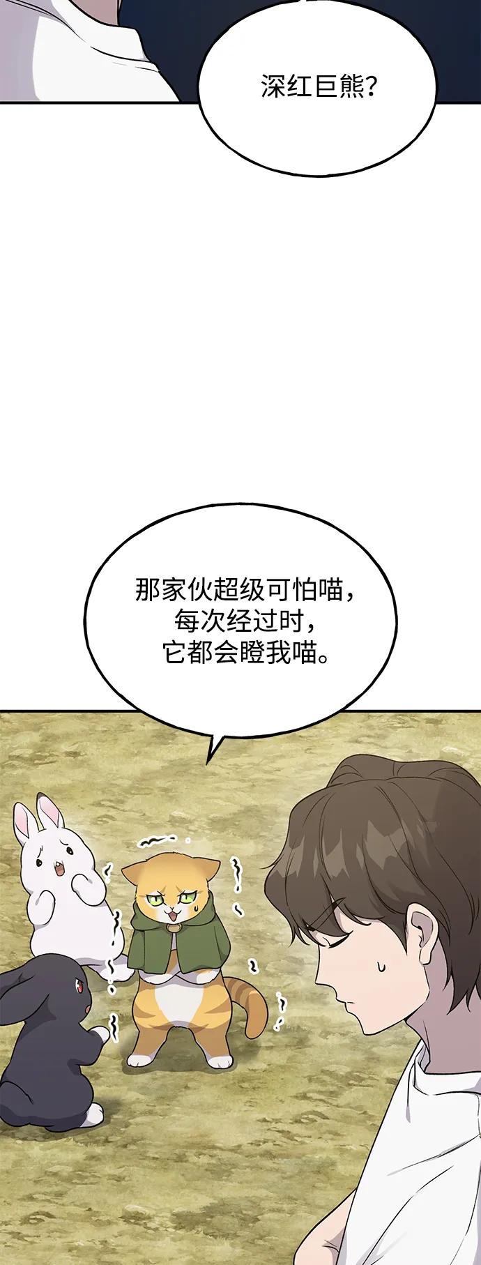 [第17话]开始拍卖了喵！-我独自在高塔种田-Lim Hyeong,Lee Ha-kyung/sdcknight（第8张）