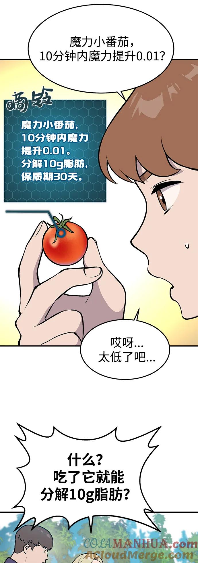 [第1话]进入高塔-我独自在高塔种田-Lim Hyeong,Lee Ha-kyung/sdcknight（第9张）