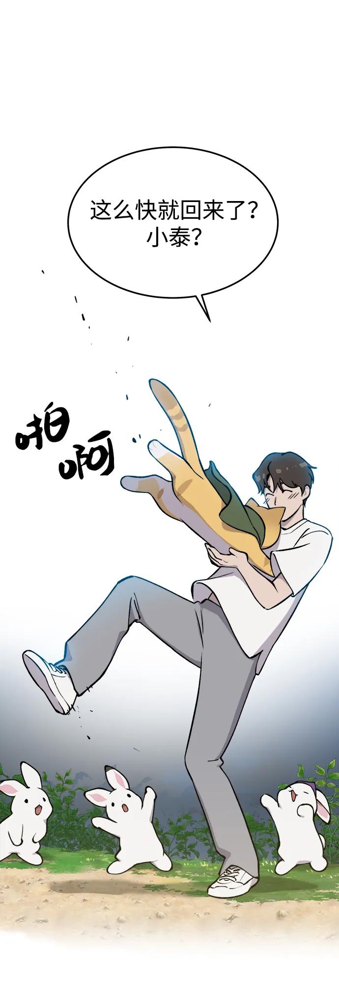 [第1话]进入高塔-我独自在高塔种田-Lim Hyeong,Lee Ha-kyung/sdcknight（第27张）