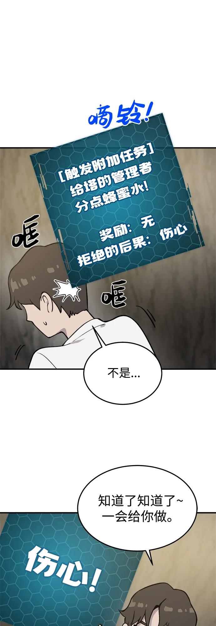 [第1话]进入高塔-我独自在高塔种田-Lim Hyeong,Lee Ha-kyung/sdcknight（第24张）