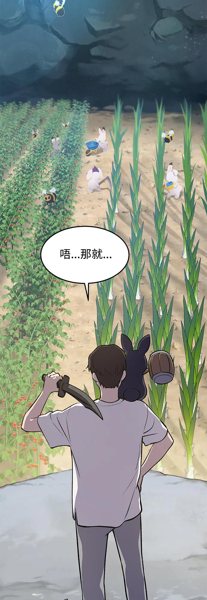 [第1话]进入高塔-我独自在高塔种田-Lim Hyeong,Lee Ha-kyung/sdcknight（第38张）
