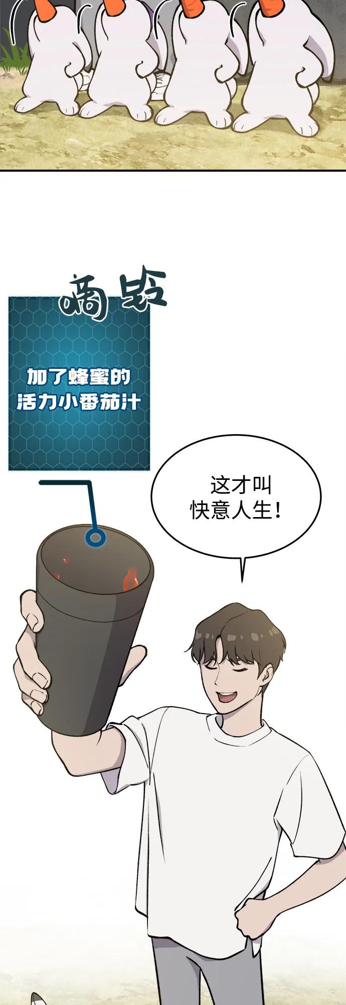 [第1话]进入高塔-我独自在高塔种田-Lim Hyeong,Lee Ha-kyung/sdcknight（第22张）