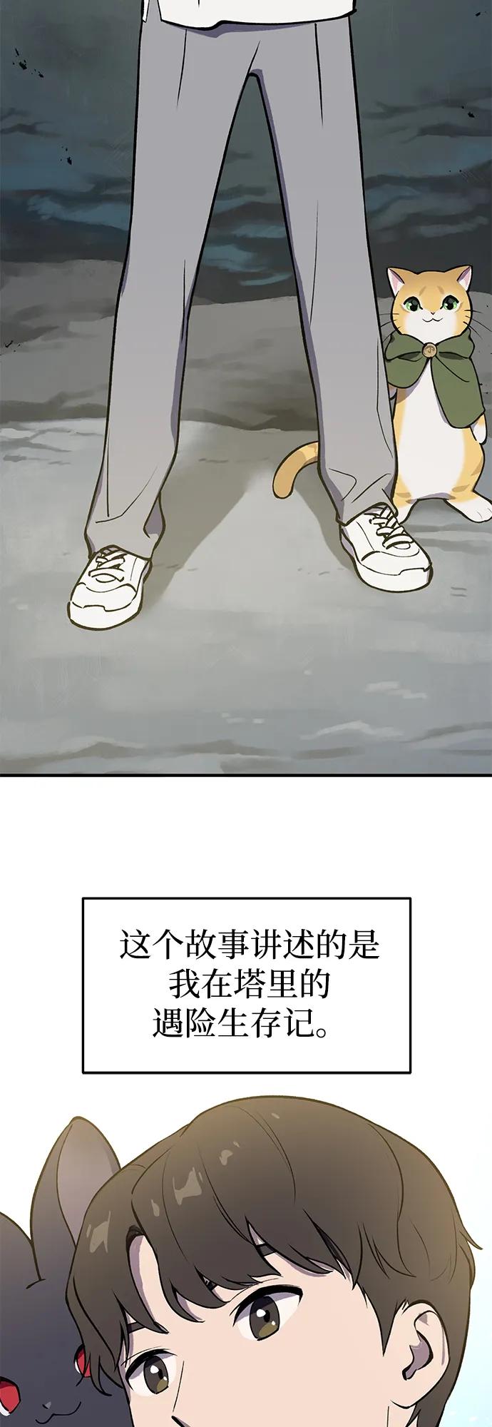 [第1话]进入高塔-我独自在高塔种田-Lim Hyeong,Lee Ha-kyung/sdcknight（第40张）
