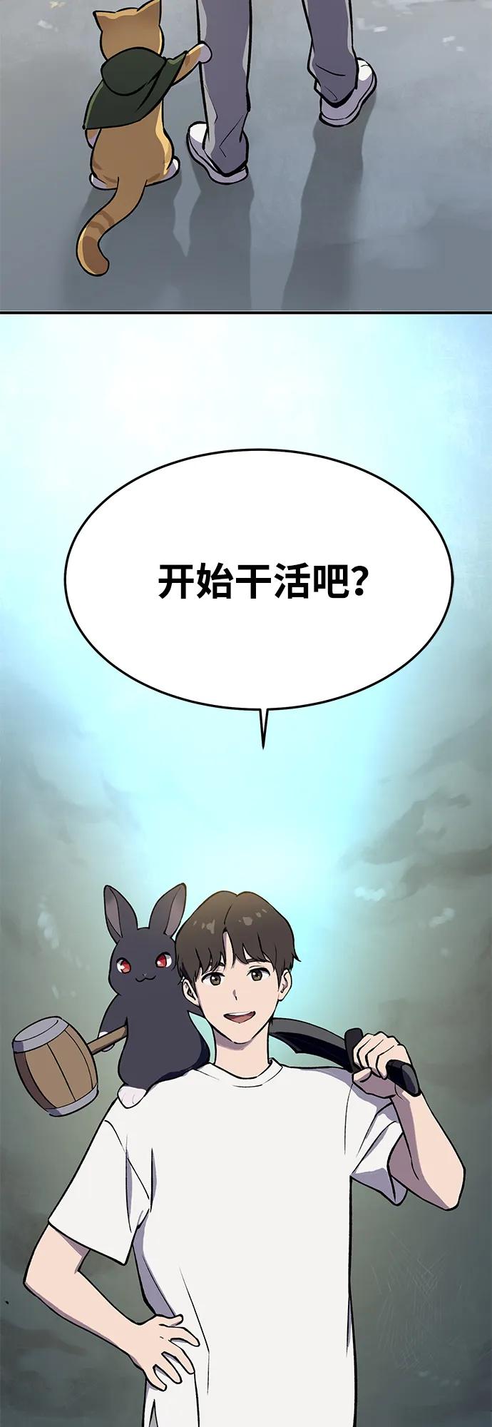 [第1话]进入高塔-我独自在高塔种田-Lim Hyeong,Lee Ha-kyung/sdcknight（第39张）