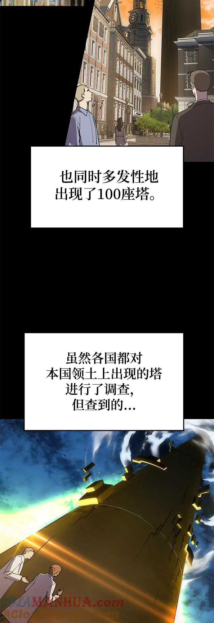 [第1话]进入高塔-我独自在高塔种田-Lim Hyeong,Lee Ha-kyung/sdcknight（第45张）