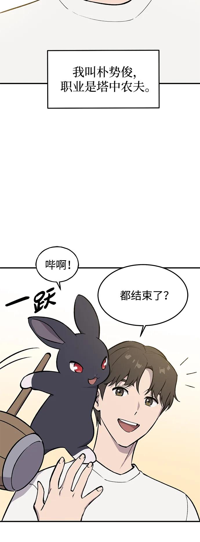 [第1话]进入高塔-我独自在高塔种田-Lim Hyeong,Lee Ha-kyung/sdcknight（第35张）