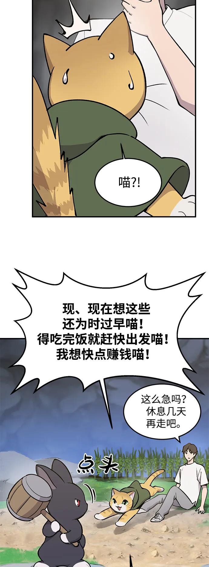[第1话]进入高塔-我独自在高塔种田-Lim Hyeong,Lee Ha-kyung/sdcknight（第30张）
