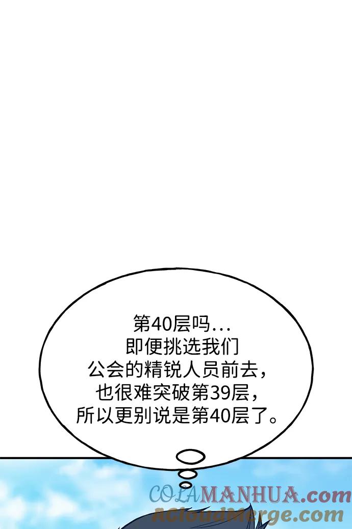 [第19话]讨价还价的高手-我独自在高塔种田-Lim Hyeong,Lee Ha-kyung/sdcknight（第3张）