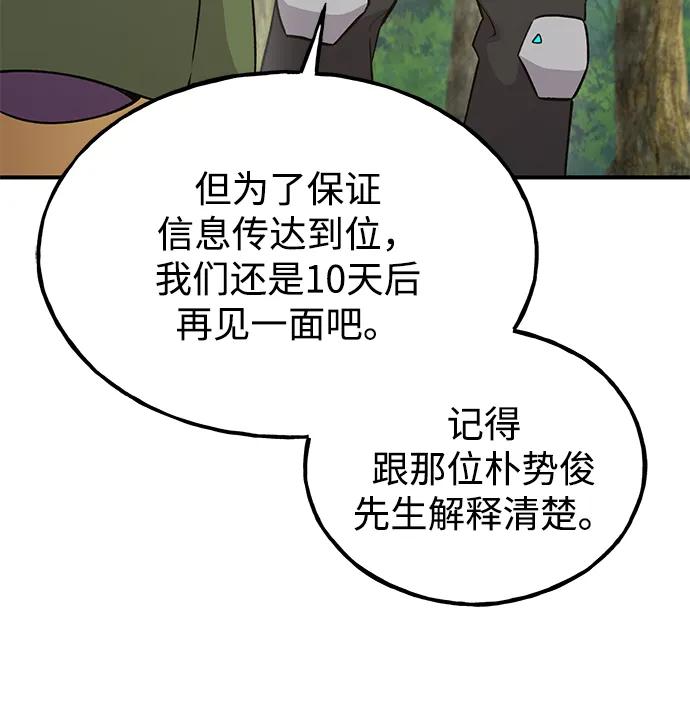 [第19话]讨价还价的高手-我独自在高塔种田-Lim Hyeong,Lee Ha-kyung/sdcknight（第13张）