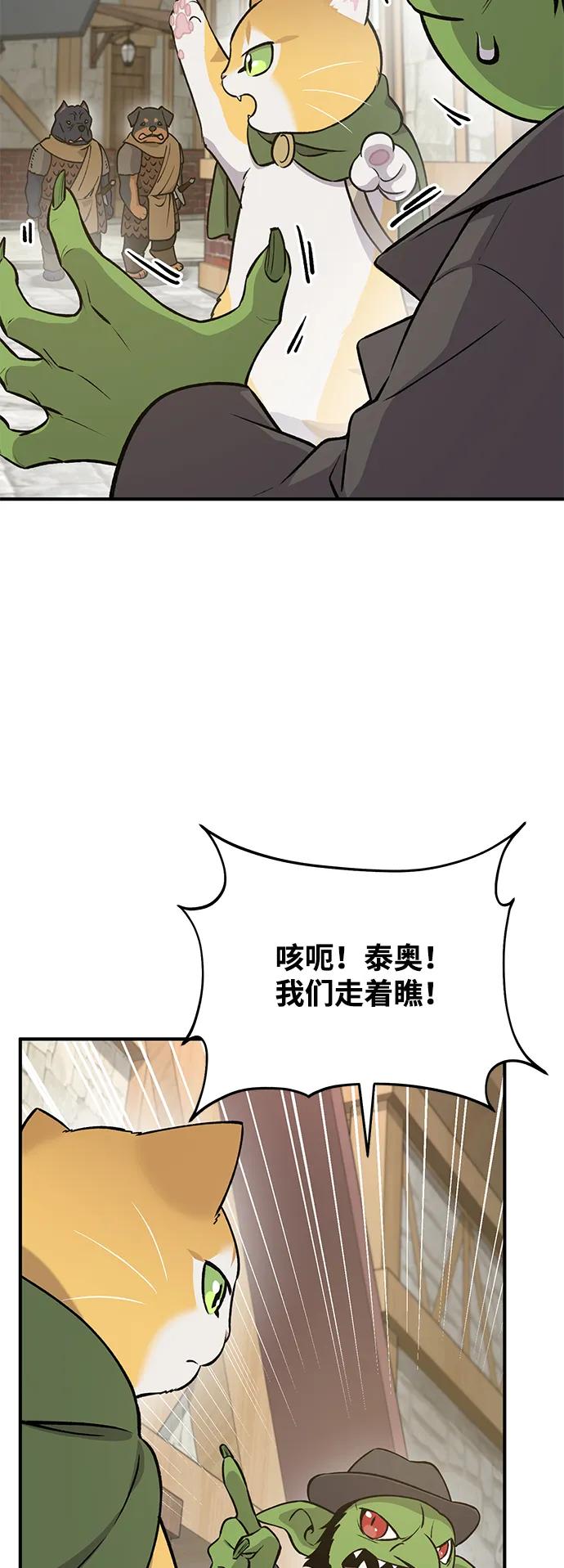 [第20话]流浪商人协会秘密监察局-我独自在高塔种田-Lim Hyeong,Lee Ha-kyung/sdcknight（第14张）