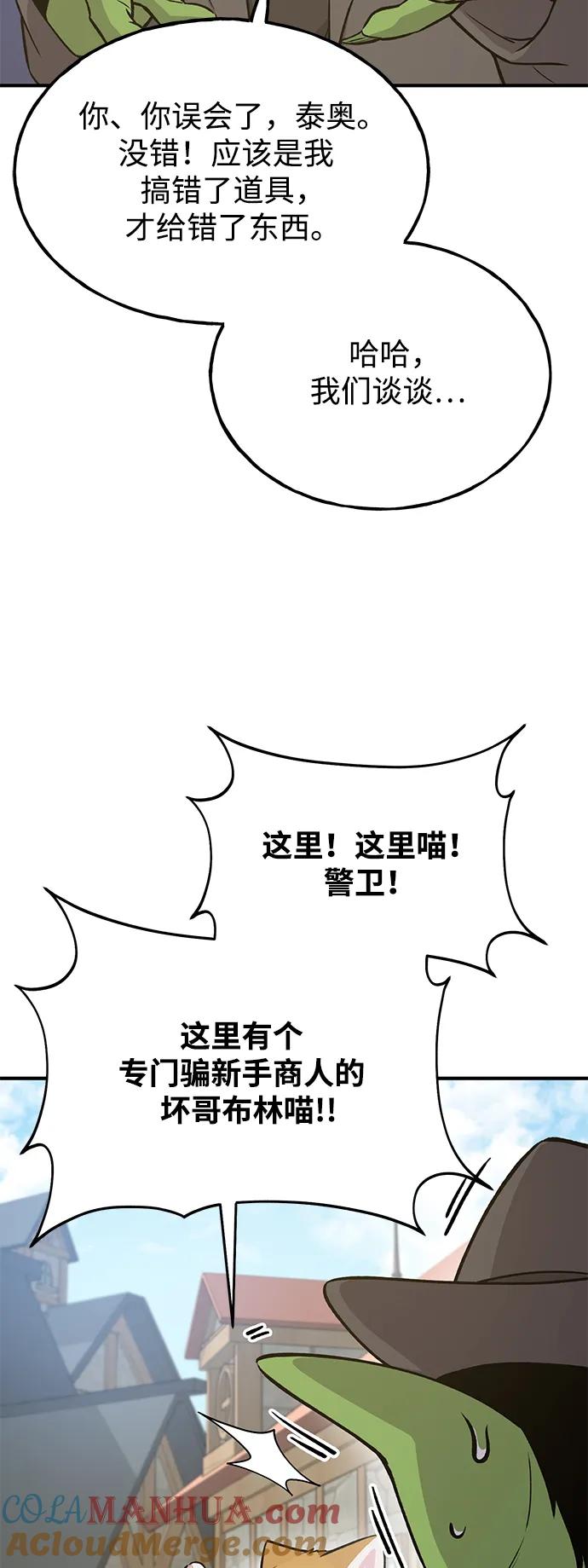 [第20话]流浪商人协会秘密监察局-我独自在高塔种田-Lim Hyeong,Lee Ha-kyung/sdcknight（第13张）