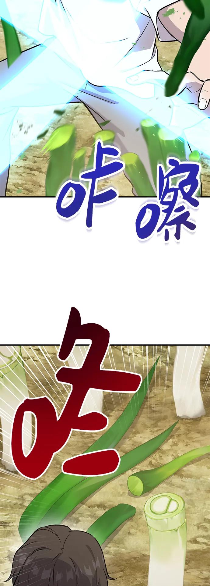 [第23话]吃到了盐烤的食物-我独自在高塔种田-Lim Hyeong,Lee Ha-kyung/sdcknight（第5张）