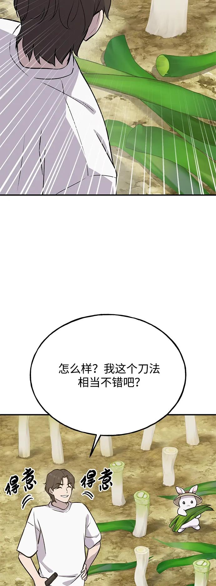 [第23话]吃到了盐烤的食物-我独自在高塔种田-Lim Hyeong,Lee Ha-kyung/sdcknight（第6张）