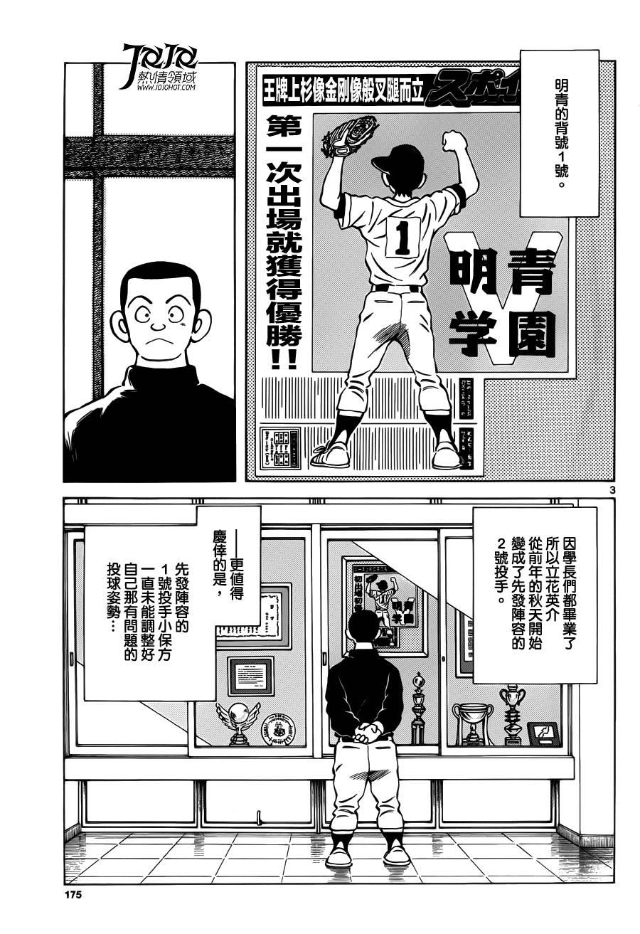 26第26话用猜拳-MIX-安达充,小学馆（第4张）