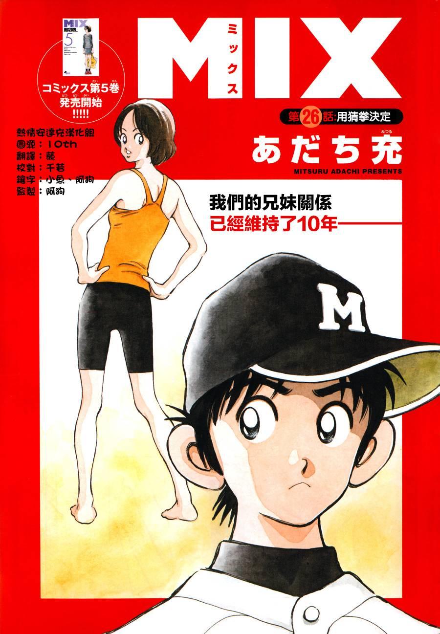 26第26话用猜拳-MIX-安达充,小学馆（第2张）