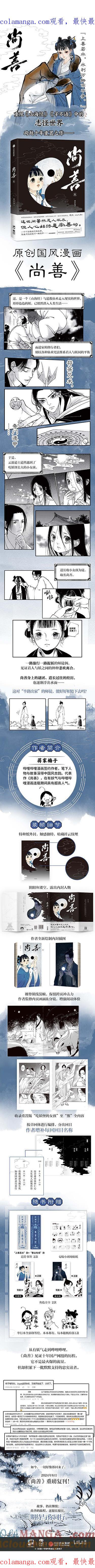 公告单行本预售开启！-尚善-作者: 蒋家梅子（第1张）