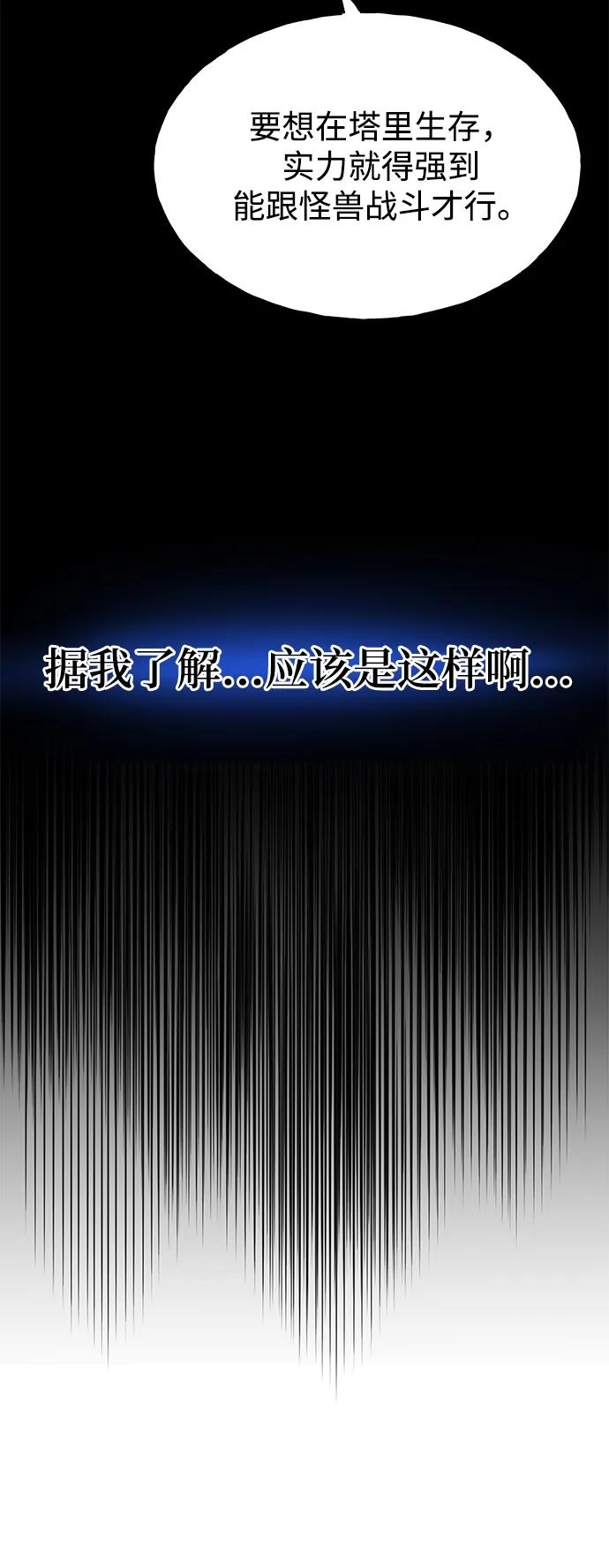 [第2话]种植大葱-我独自在高塔种田-Lim Hyeong,Lee Ha-kyung/sdcknight（第4张）