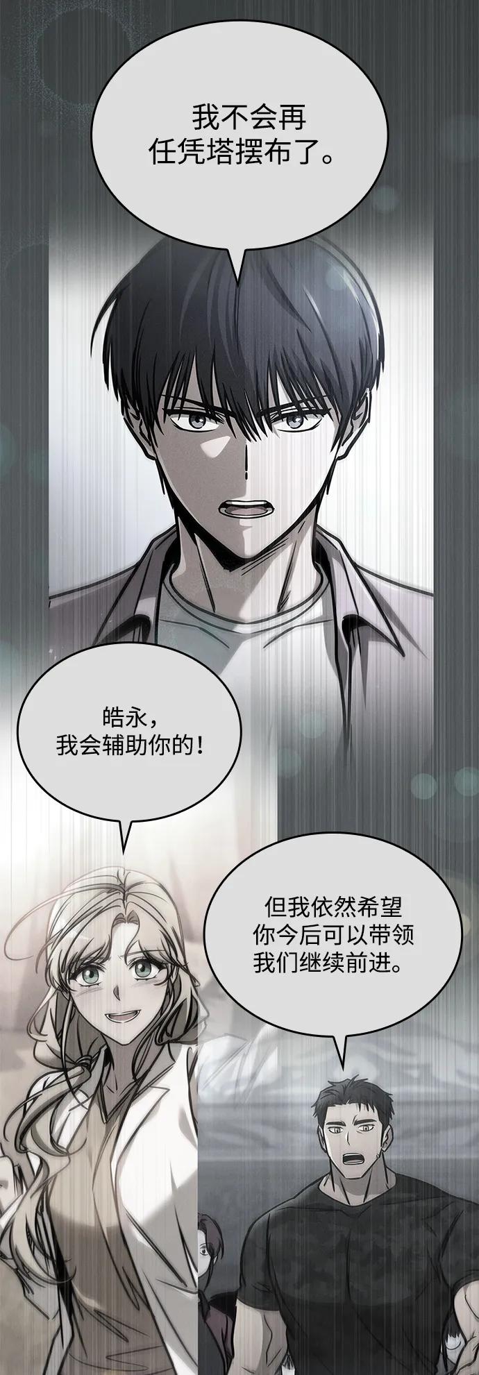 第30话-唯我可见的高塔攻略-goodluck/Sado.(REDICE STUDIO),X-NAME（第26张）