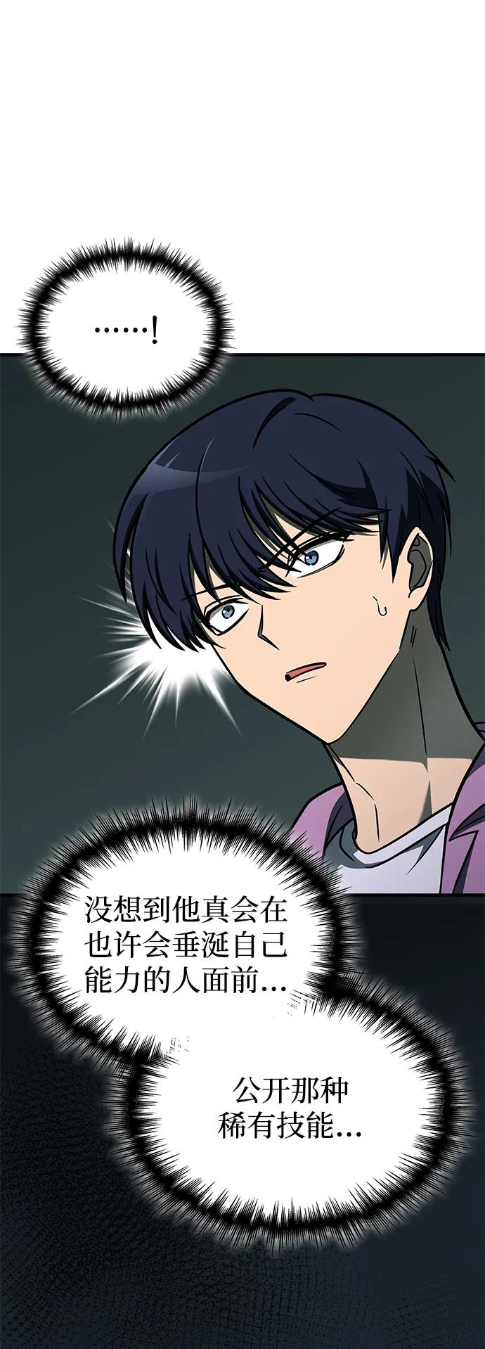 第30话-唯我可见的高塔攻略-goodluck/Sado.(REDICE STUDIO),X-NAME（第35张）
