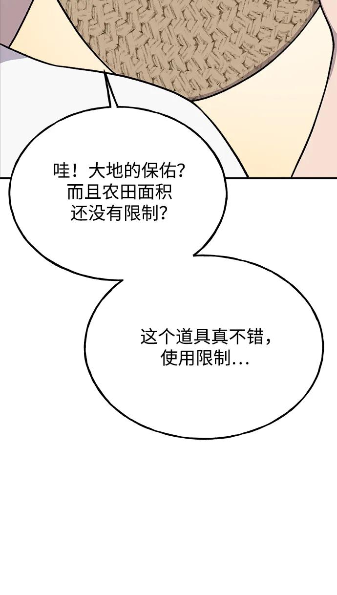 [第30话]农夫的草帽-我独自在高塔种田-Lim Hyeong,Lee Ha-kyung/sdcknight（第15张）