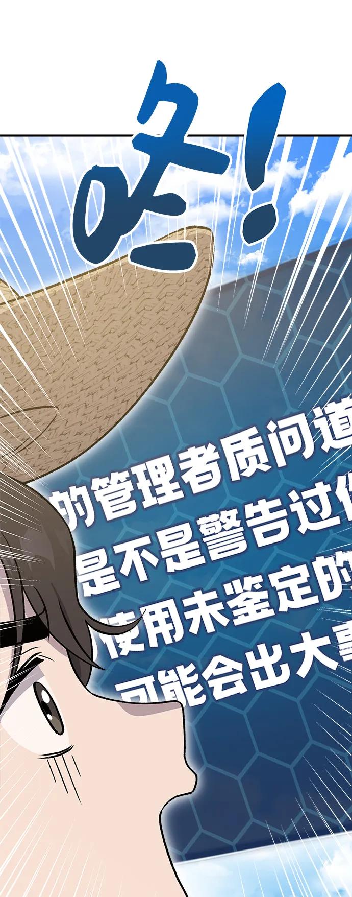 [第30话]农夫的草帽-我独自在高塔种田-Lim Hyeong,Lee Ha-kyung/sdcknight（第4张）