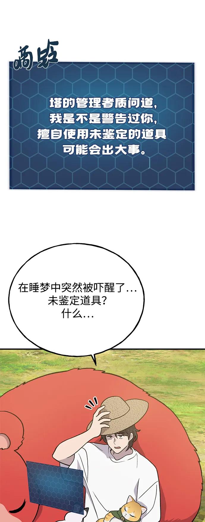 [第30话]农夫的草帽-我独自在高塔种田-Lim Hyeong,Lee Ha-kyung/sdcknight（第7张）