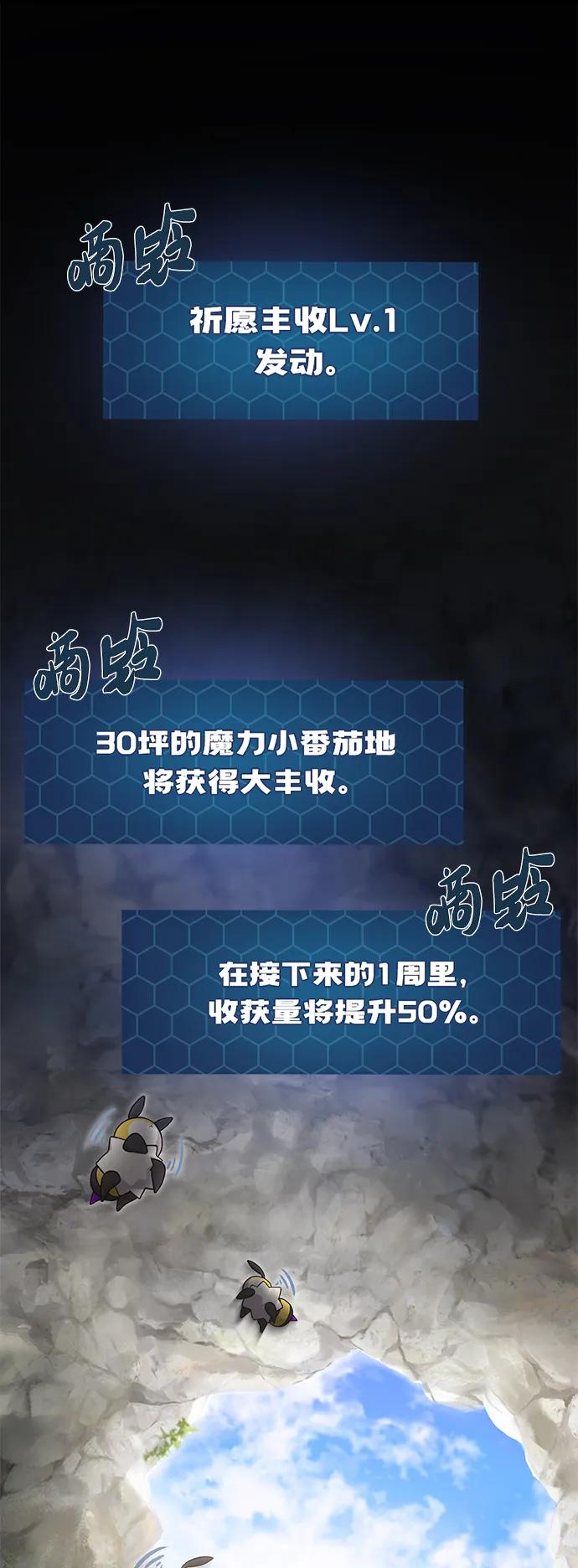 [第31话]我是泰奥叔叔喵！-我独自在高塔种田-Lim Hyeong,Lee Ha-kyung/sdcknight（第2张）