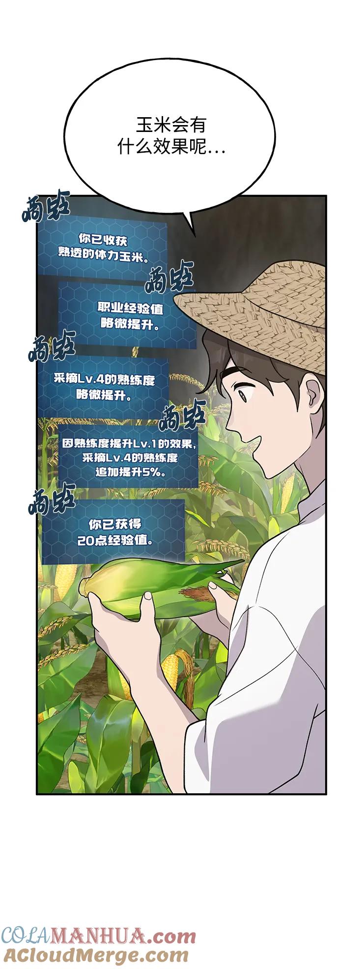 [第32话]牛头人的烦恼-我独自在高塔种田-Lim Hyeong,Lee Ha-kyung/sdcknight（第34张）