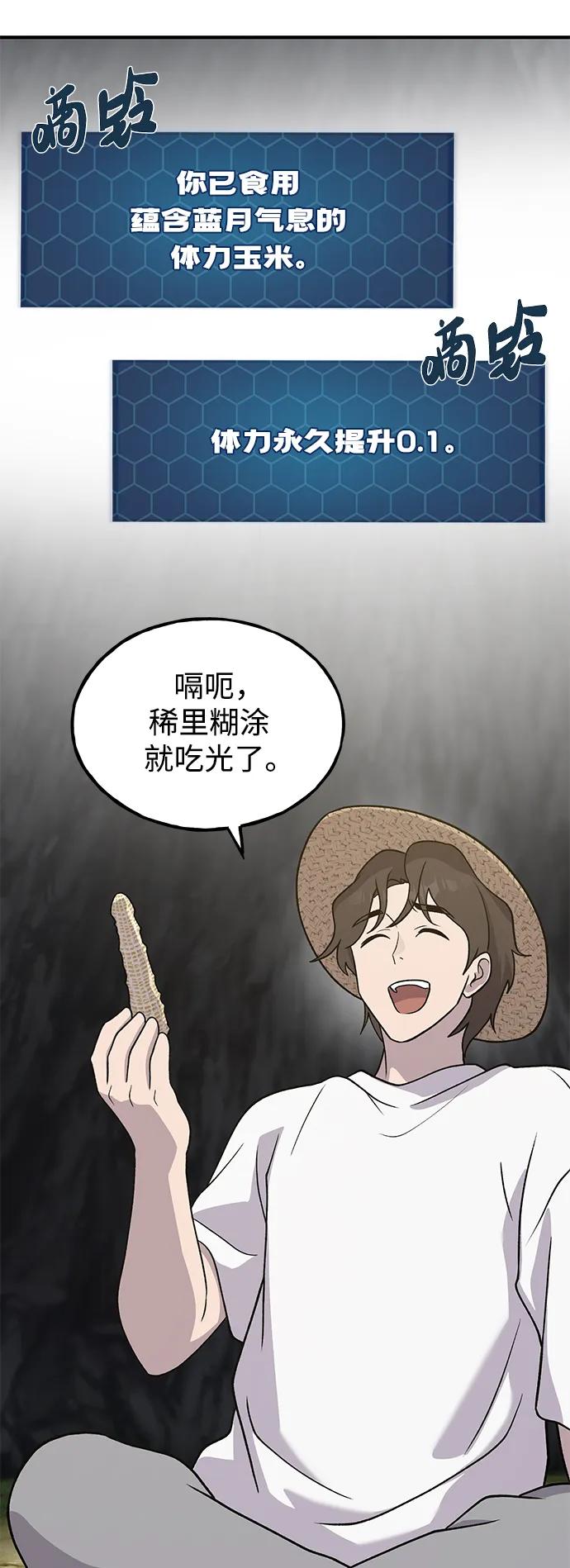 [第32话]牛头人的烦恼-我独自在高塔种田-Lim Hyeong,Lee Ha-kyung/sdcknight（第29张）