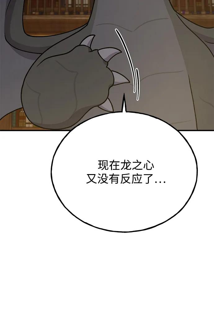 [第33话]泰奥有危险了！-我独自在高塔种田-Lim Hyeong,Lee Ha-kyung/sdcknight（第8张）