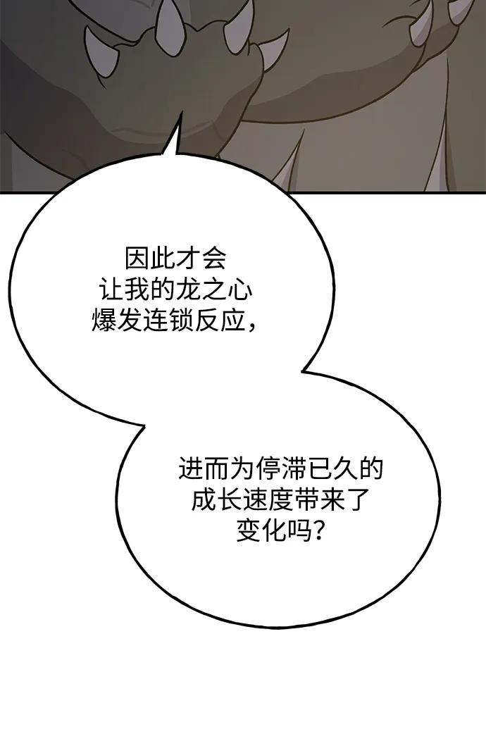 [第33话]泰奥有危险了！-我独自在高塔种田-Lim Hyeong,Lee Ha-kyung/sdcknight（第6张）