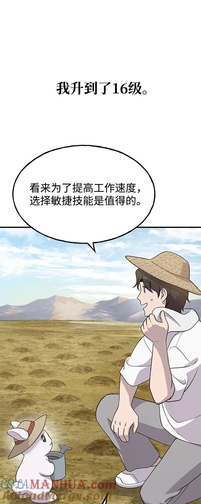 [第34话]遭贼了-我独自在高塔种田-Lim Hyeong,Lee Ha-kyung/sdcknight（第10张）