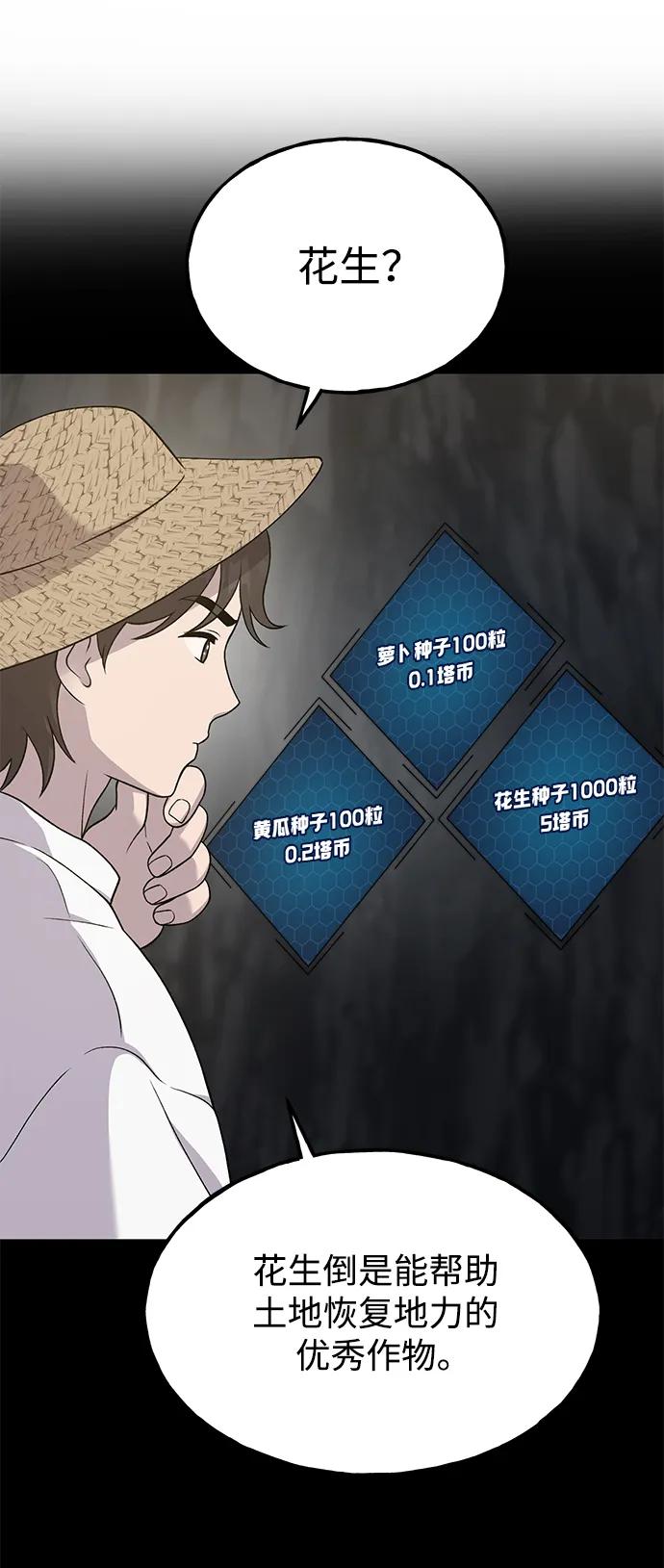[第34话]遭贼了-我独自在高塔种田-Lim Hyeong,Lee Ha-kyung/sdcknight（第12张）