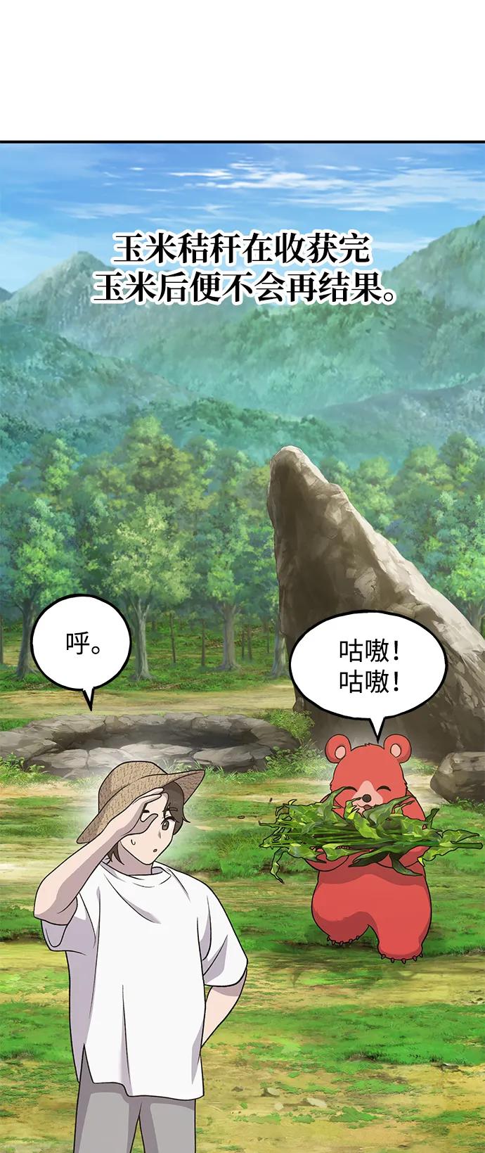 [第34话]遭贼了-我独自在高塔种田-Lim Hyeong,Lee Ha-kyung/sdcknight（第21张）