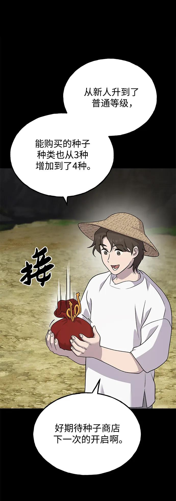 [第34话]遭贼了-我独自在高塔种田-Lim Hyeong,Lee Ha-kyung/sdcknight（第18张）