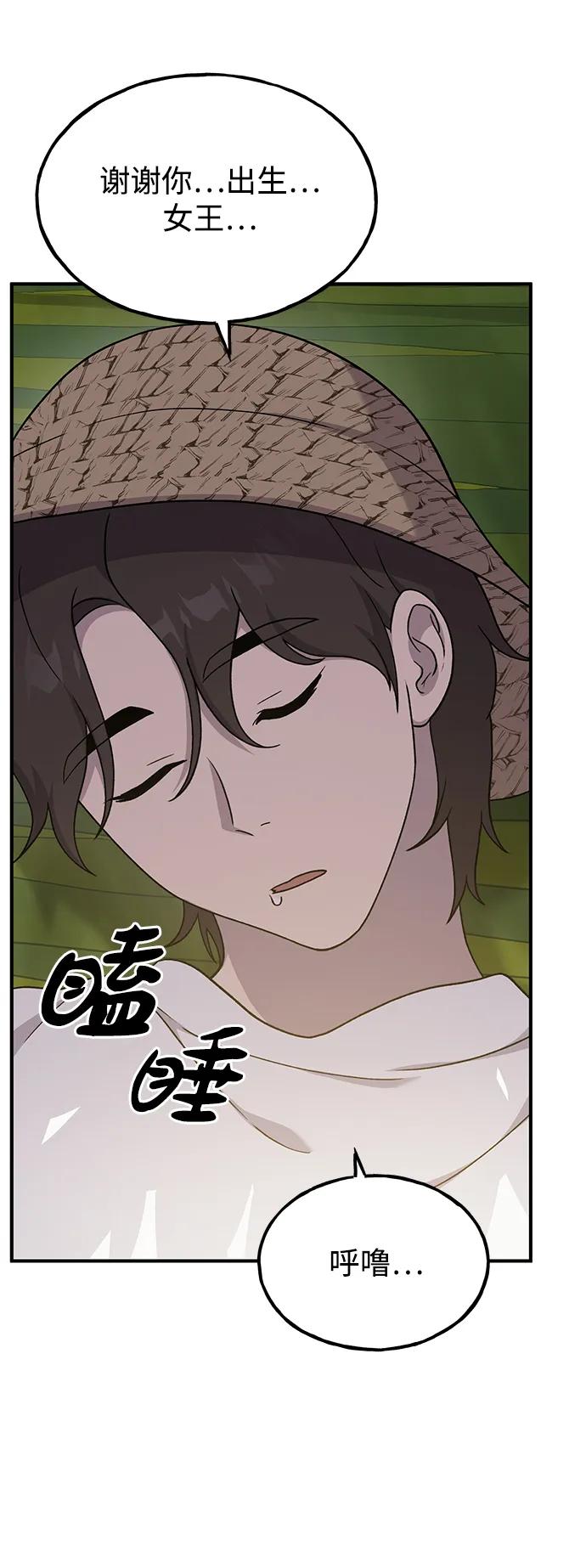 [第35话]女王毒蜜蜂2世-我独自在高塔种田-Lim Hyeong,Lee Ha-kyung/sdcknight（第23张）