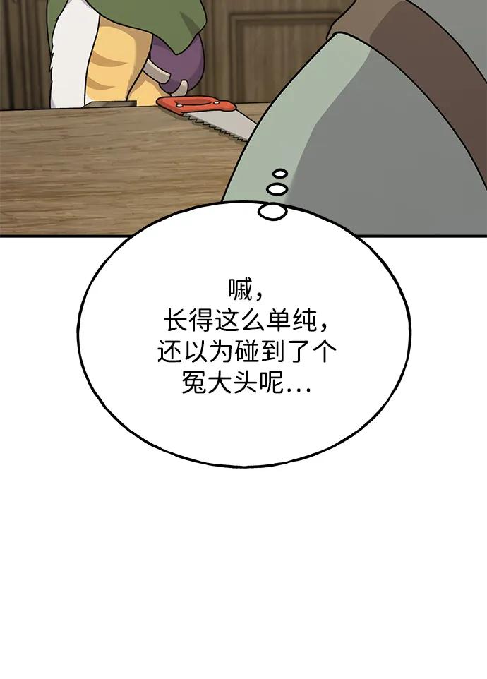 [第37话]讨价还价的天才-我独自在高塔种田-Lim Hyeong,Lee Ha-kyung/sdcknight（第38张）