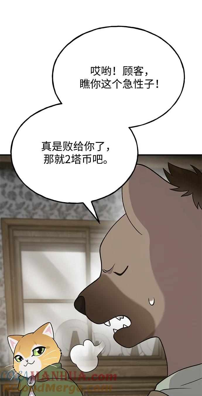 [第37话]讨价还价的天才-我独自在高塔种田-Lim Hyeong,Lee Ha-kyung/sdcknight（第37张）