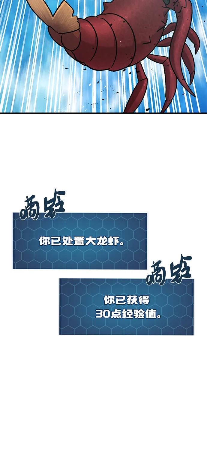 [第38话]烤大龙虾-我独自在高塔种田-Lim Hyeong,Lee Ha-kyung/sdcknight（第7张）