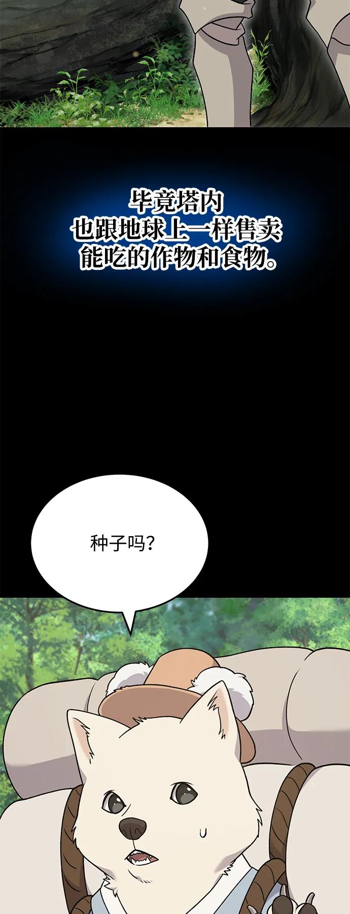 [第39话]抓贼的猫咪-我独自在高塔种田-Lim Hyeong,Lee Ha-kyung/sdcknight（第28张）
