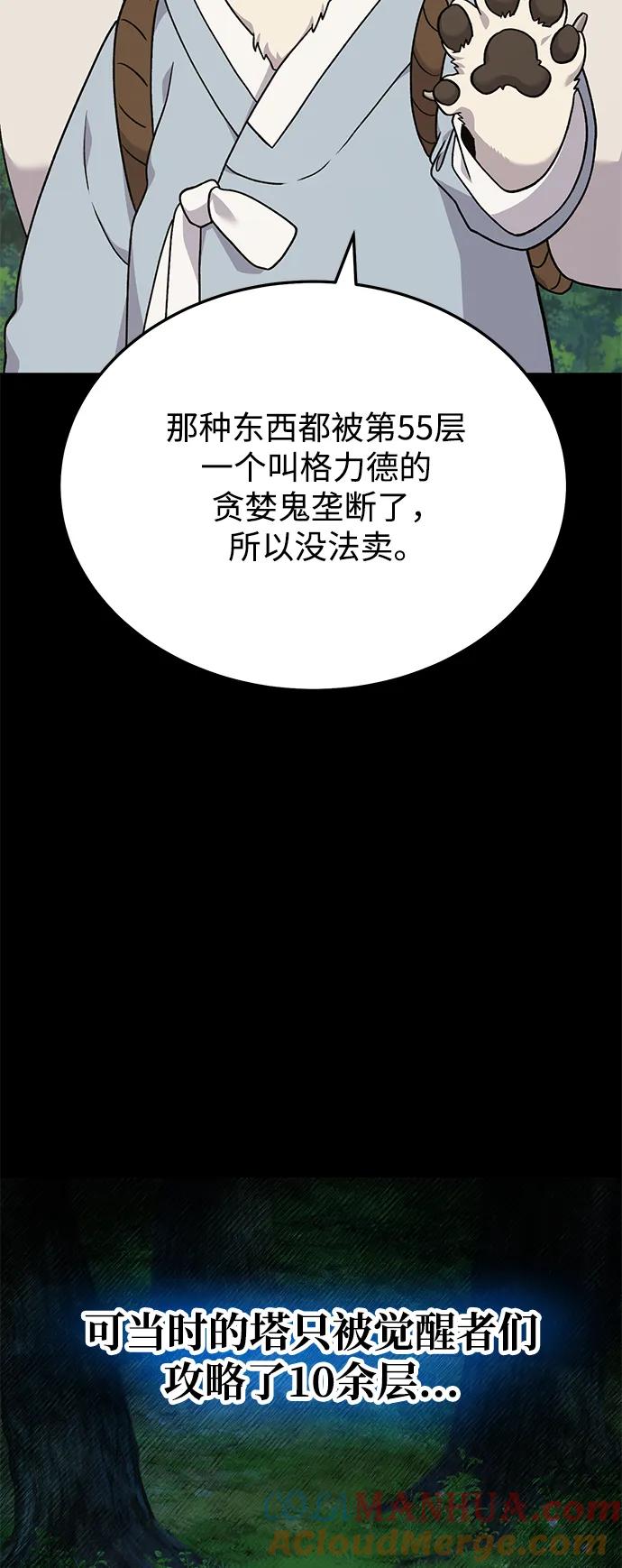 [第39话]抓贼的猫咪-我独自在高塔种田-Lim Hyeong,Lee Ha-kyung/sdcknight（第29张）