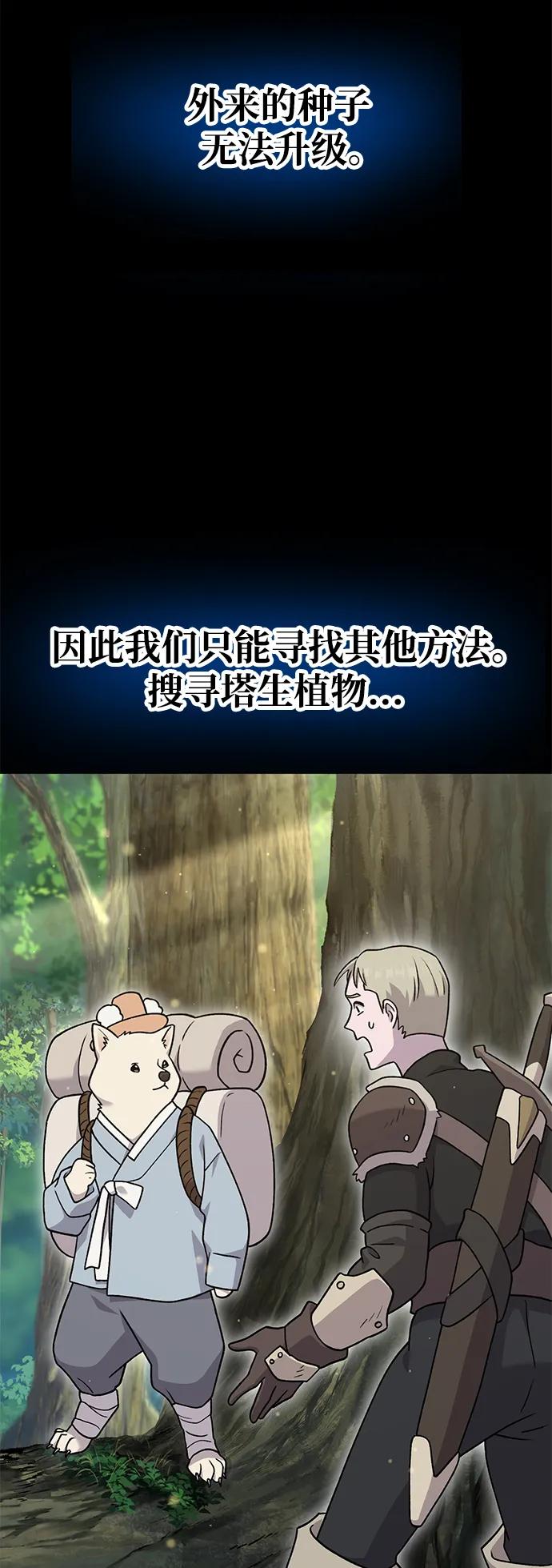 [第39话]抓贼的猫咪-我独自在高塔种田-Lim Hyeong,Lee Ha-kyung/sdcknight（第27张）