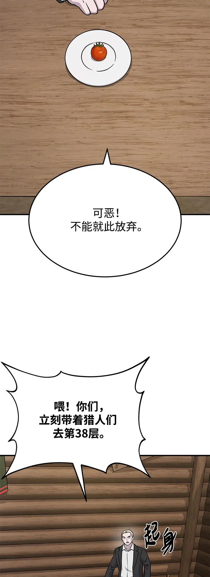 [第39话]抓贼的猫咪-我独自在高塔种田-Lim Hyeong,Lee Ha-kyung/sdcknight（第36张）