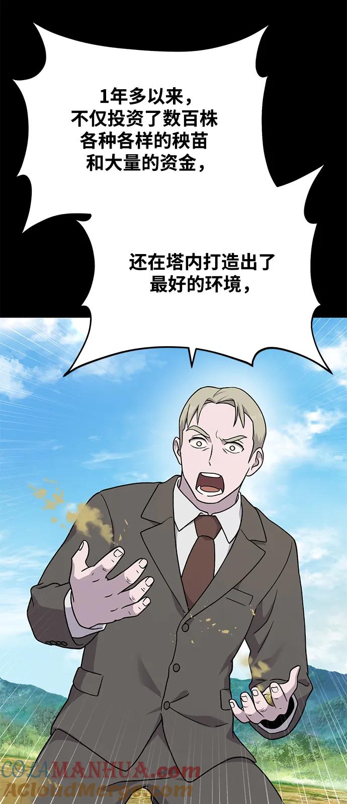 [第39话]抓贼的猫咪-我独自在高塔种田-Lim Hyeong,Lee Ha-kyung/sdcknight（第21张）