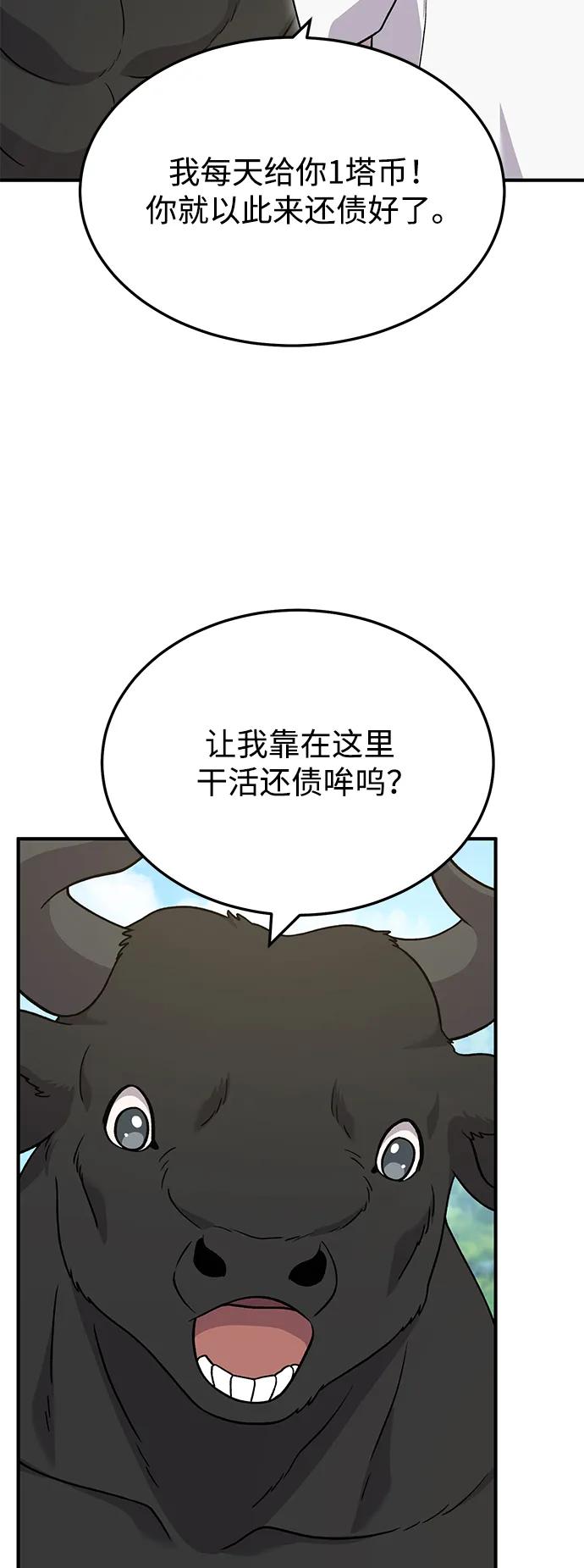 [第40话]用身体偿还吧-我独自在高塔种田-Lim Hyeong,Lee Ha-kyung/sdcknight（第12张）
