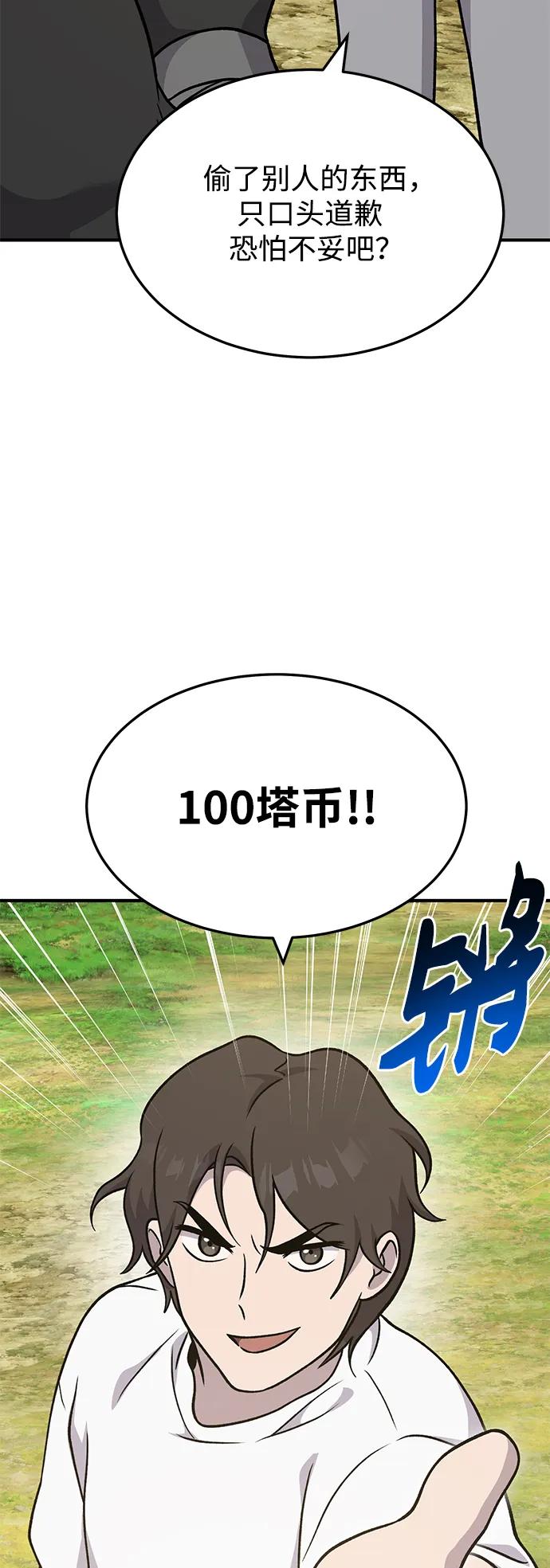 [第40话]用身体偿还吧-我独自在高塔种田-Lim Hyeong,Lee Ha-kyung/sdcknight（第3张）