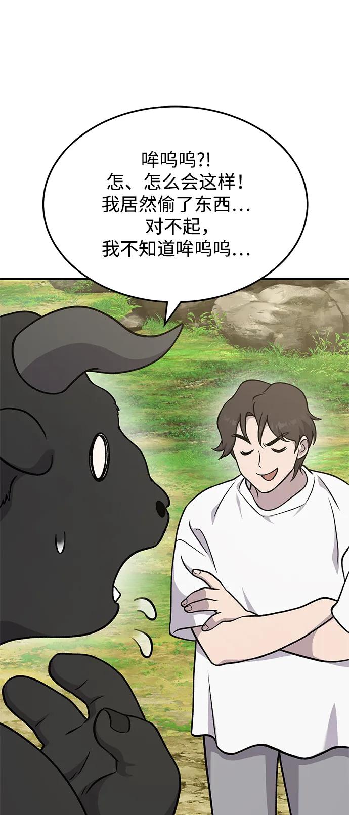 [第40话]用身体偿还吧-我独自在高塔种田-Lim Hyeong,Lee Ha-kyung/sdcknight（第2张）