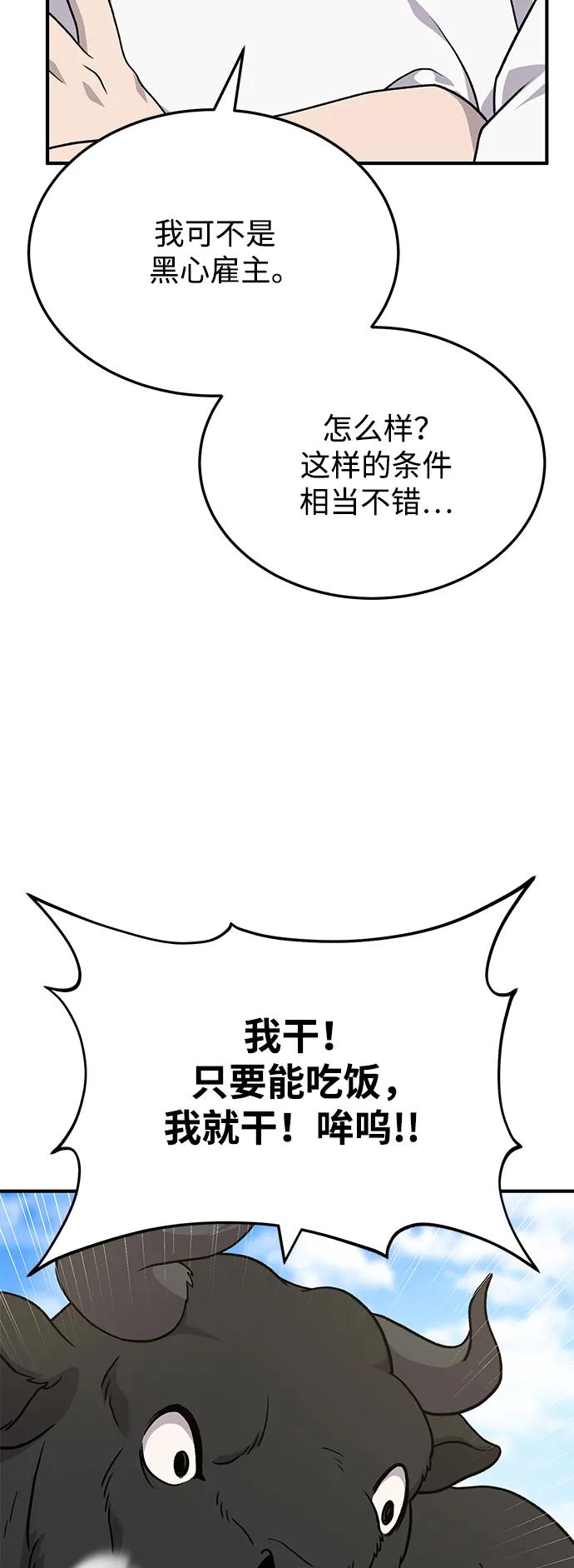 [第40话]用身体偿还吧-我独自在高塔种田-Lim Hyeong,Lee Ha-kyung/sdcknight（第14张）