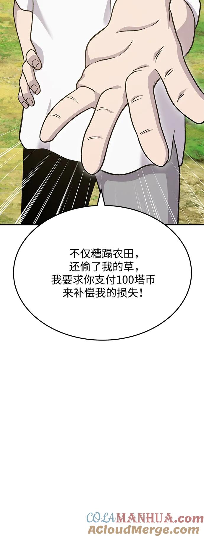 [第40话]用身体偿还吧-我独自在高塔种田-Lim Hyeong,Lee Ha-kyung/sdcknight（第4张）